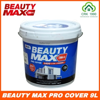 BEAUTY MAX ขนาด 9.460 ลิตร สีรองพื้น สีรองพื้นปูน รองพื้น สีรองพื้นปูนใหม่ สีรองพื้นปูนเก่า สีรองพื้นทูอินวัน Pro Cover No.1400