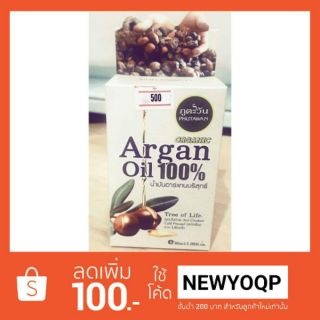 น้ำมันอาร์แกน Argan Oil 100% ยี่ห้อภูตะวัน