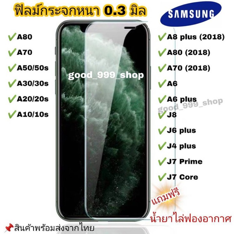 ภาพหน้าปกสินค้าฟิลม์กระจกSamsung ฟิลม์กระจกนิรภัย ไม่เต็มจอ3D 3D จากร้าน good_999_shop บน Shopee