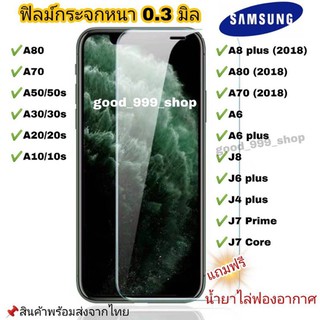 ภาพขนาดย่อของภาพหน้าปกสินค้าฟิลม์กระจกSamsung ฟิลม์กระจกนิรภัย ไม่เต็มจอ3D 3D จากร้าน good_999_shop บน Shopee