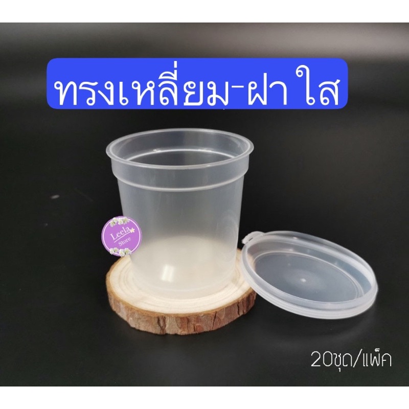 ถ้วยเต้าฮวย-ฟรุตสลัด-6oz-ฝาฉีก-20ชุด-แพค