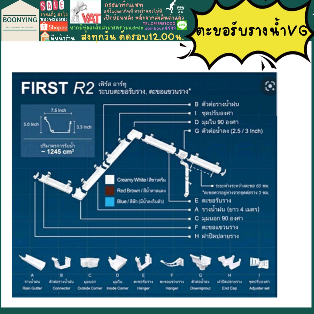 อุปกรณ์รางน้ำ-รางน้ำฝน-vg-first-r2สีขาว-อุปกรณ์รางน้ำไวนิล-รางน้ำฝนไวนิล-แข็งแรงทนทาน-ไม่ลามไฟ-และรังสี-uv-จากแสงแดด