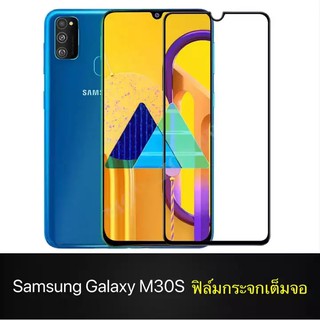 ส่งจากไทย ฟิล์มกระจกนิรภัย Samsung Galaxy M30s ฟิล์มเต็มจอ ใส่เคสได้ รุ่น ซัมซุง M30S ฟิมกระจก ฟิล์มขอบดำ