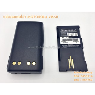 กล่องแบตเปล่า สำหรับวิทยุสื่อสาร MOTOROLA VISAR