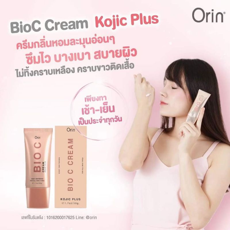 สูตรใหม่-orin-bioc-cream-ไบโอซี-ครีมทารักแร้-โอริน-50กรัม