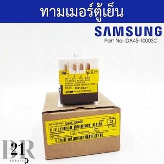 DA45-10003Cแทน DA45-10003E ทามเมอร์ตู้เย็นซัมซุง/SAMSUNG/TIMER-DEFROST;250V อะไหล่แท้บริษัท