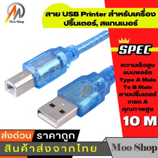 สินค้า สาย USB TO Printer USB 2.0 สายปริ้นเตอร์ ยาว 1.8 M-10M สีฟ้า