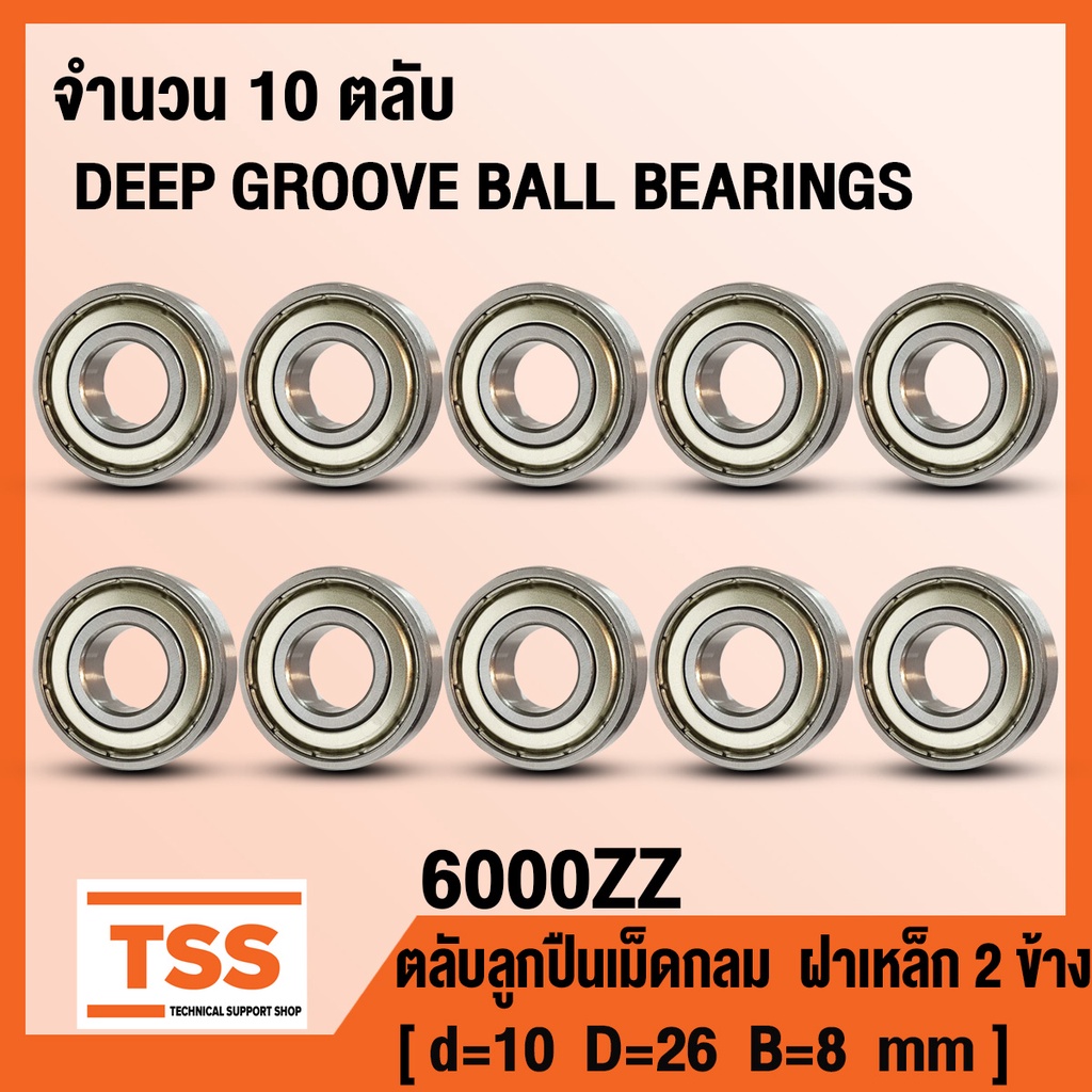 6000ZZ (10x26x8) ตลับลูกปืนเม็ดกลมร่องลึก ฝาเหล็ก 2 ข้าง 6000-ZZ, 6000Z ...