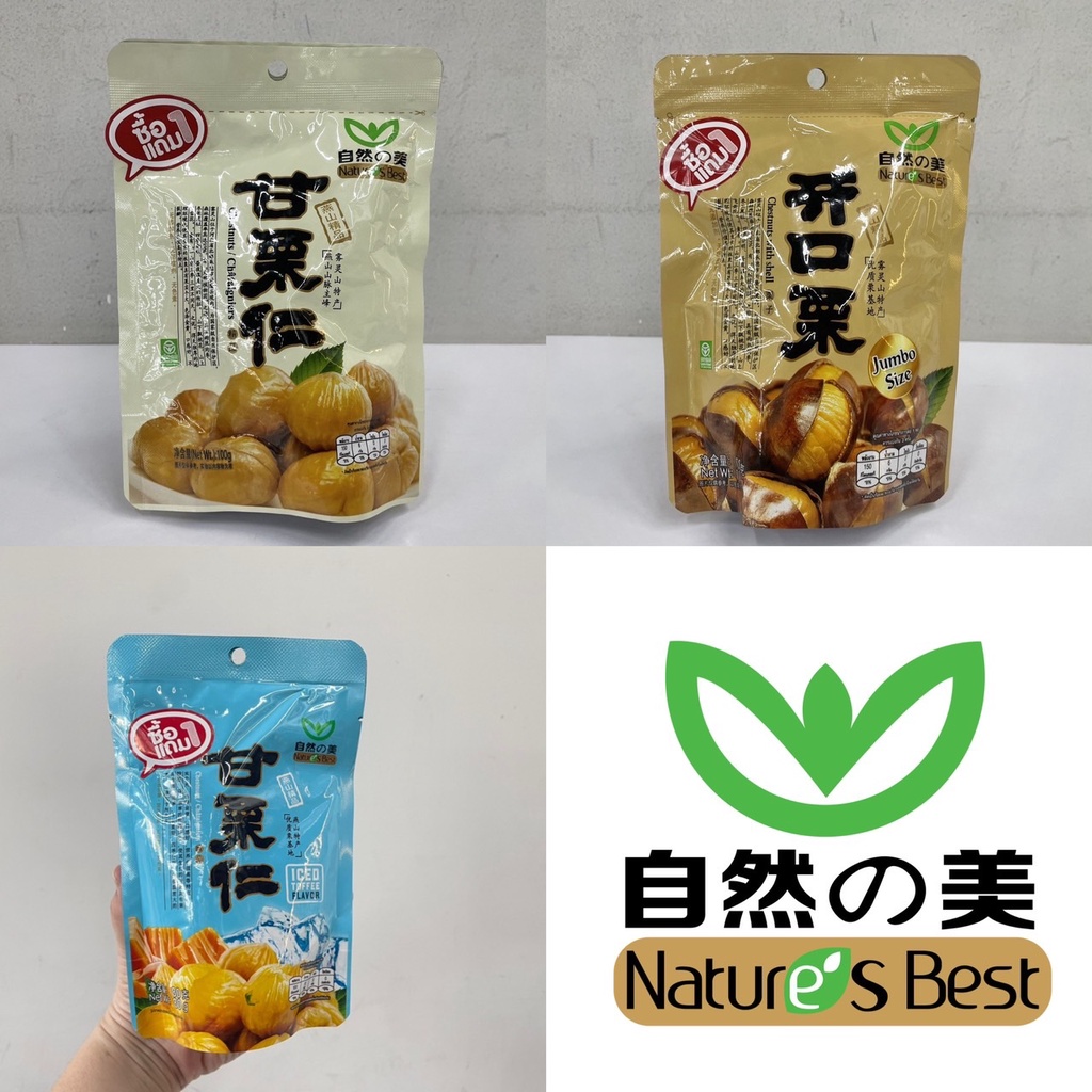 ซื้อ-1-แถม-1-natures-best-chestnut-เนเจอร์-เบสท์-เชสนัท-เมล็ดเกาลัดคั่ว-100-กรัม