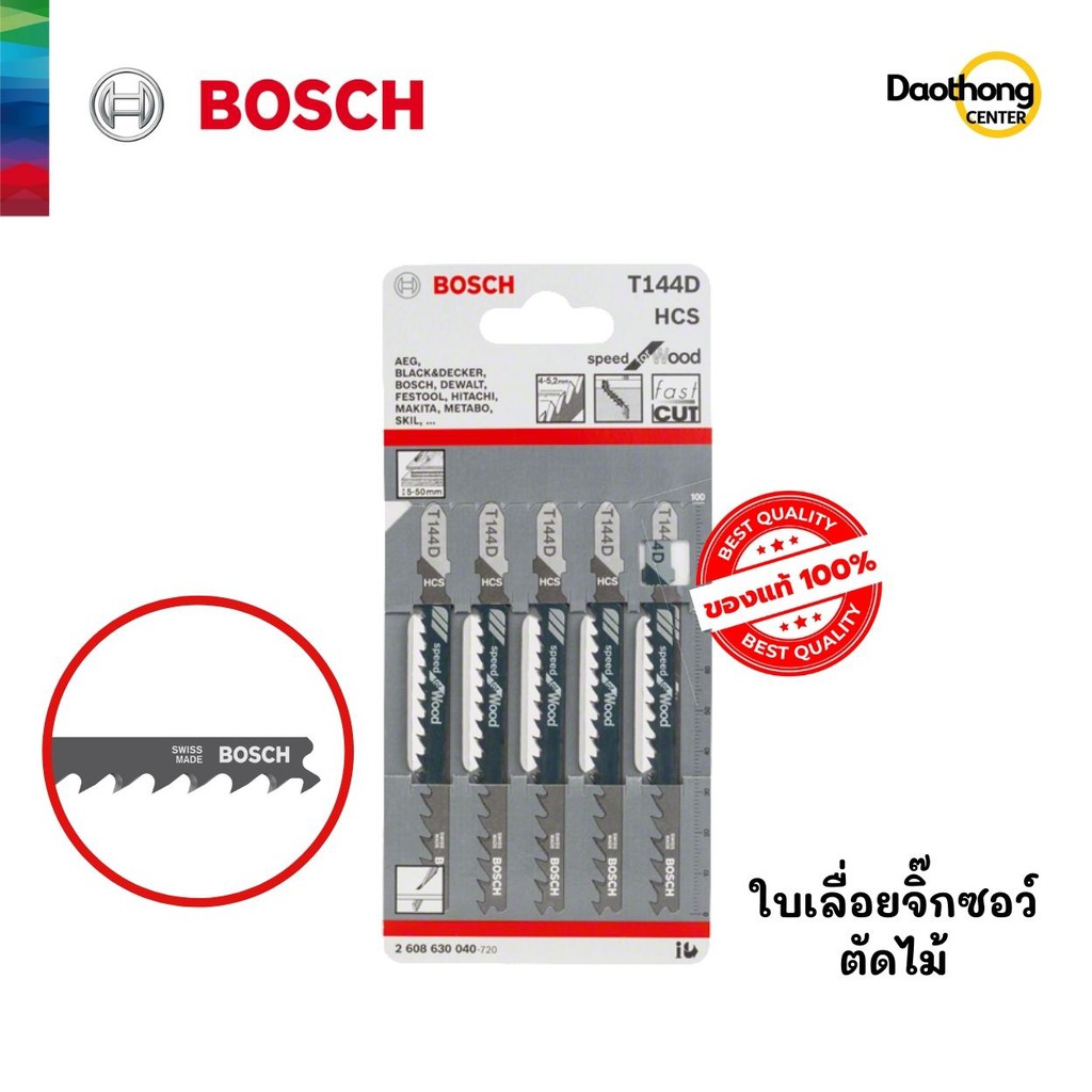 bosch-ใบเลื่อยจิ๊กซอว์ตัดไม้-t-144-d-x1แพ็ค