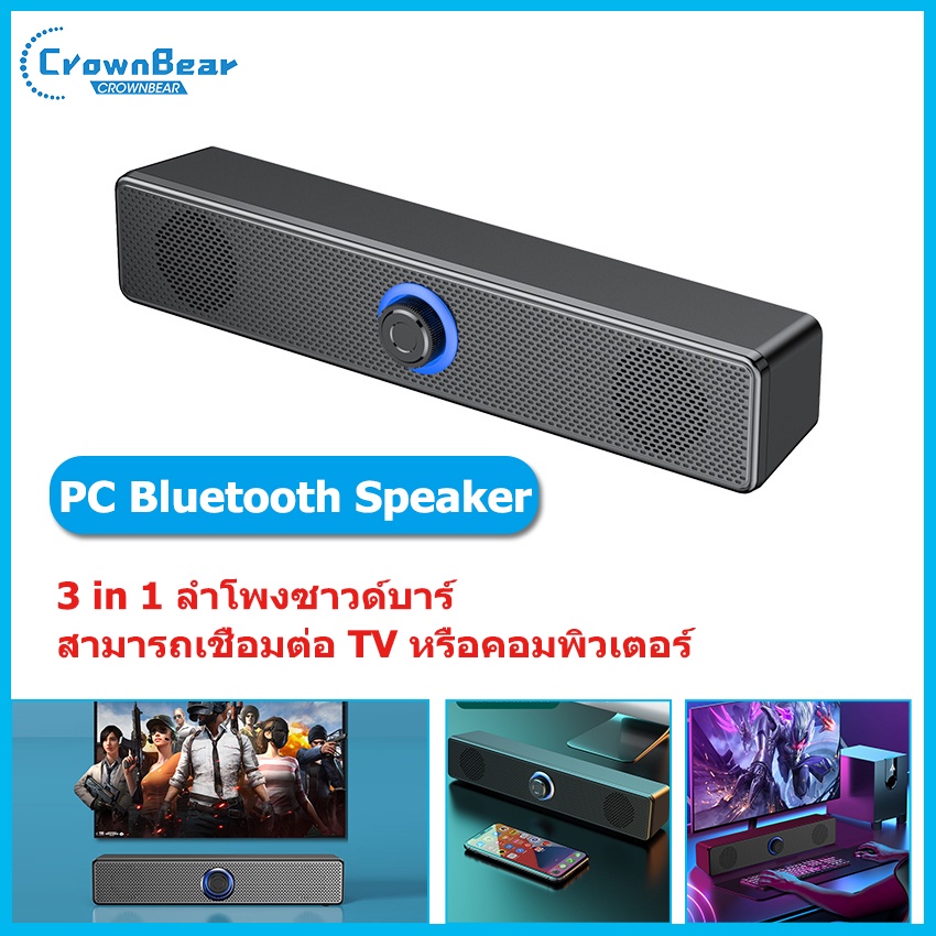 crownbear-ลำโพง-คอม-pc-ลำโพง-pc-speaker-ลำโพงบลูทูธ-bluetooth-ลำโพง-3-in-1-ลําโพงซาวด์บาร์-สามารถเชื่อมต่อ-tv-หรือคอมพิวเตอร์-บลูทูธ-5-0-รุ่น