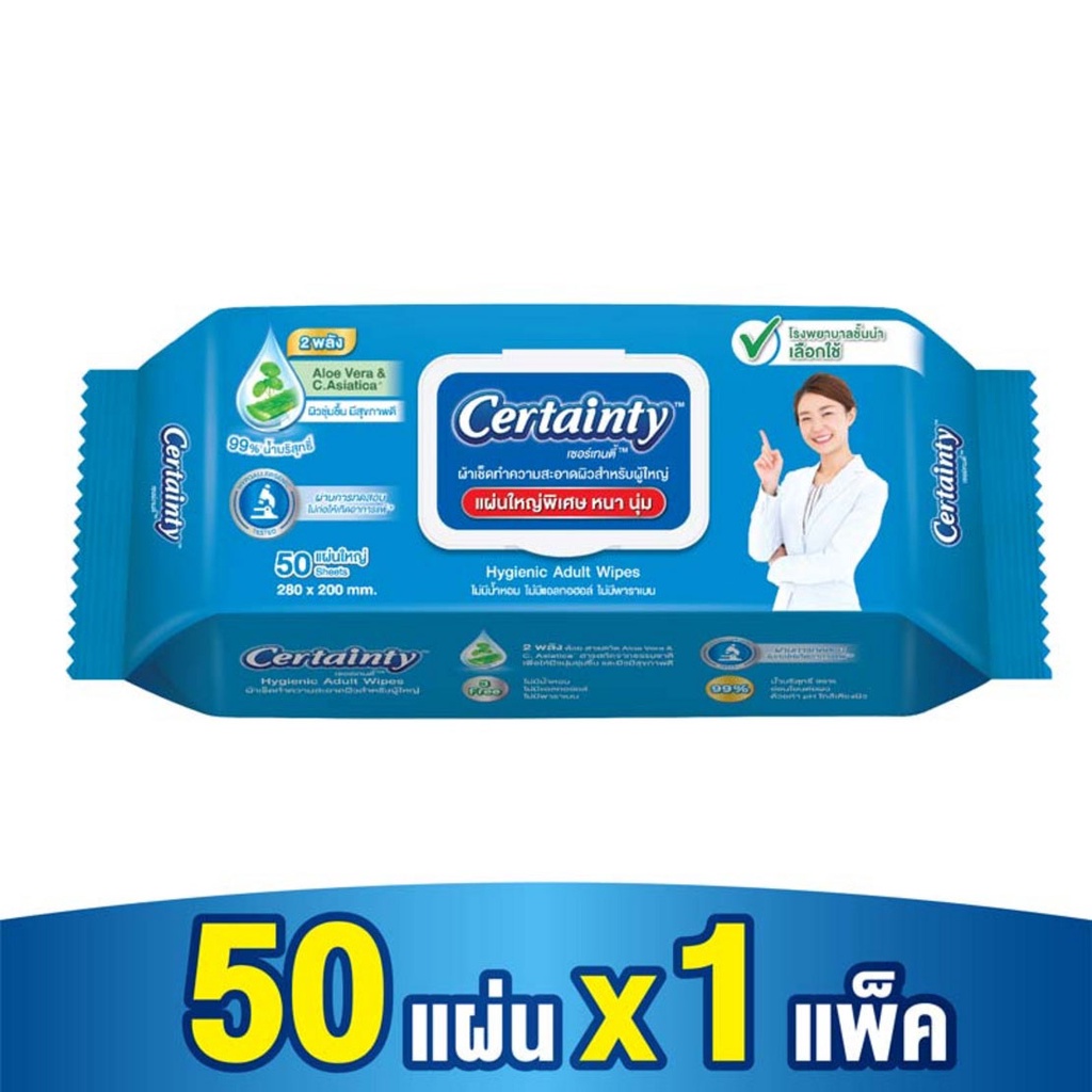 Certainty Hygienic Adult Wipes เซอร์เทนตี้ ไฮจีนิค อดัลท์ ไวพ์ ทิชชู่ ...