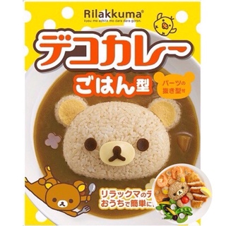 พิมพ์กดข้าวริรัคคุมะ พิมพ์ข้าวพลาสติก พิมพ์ข้าวหมี Rilakkuma