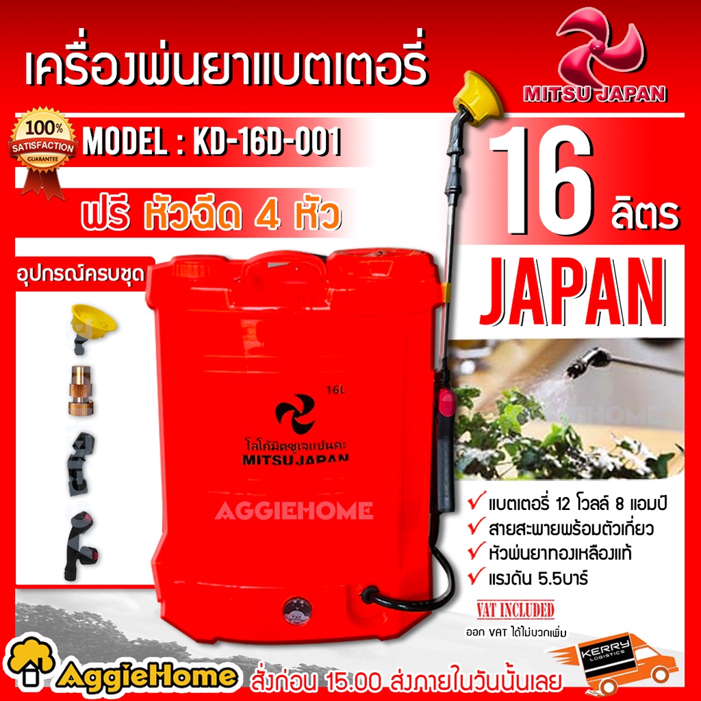 พ่นยาแบตเตอรี่-mitsujapan-รุ่น-kd-16d-001-16ลิตร-สีส้มแสด-พร้อมหัวพ่น4แบบ-หัวพ่นทองเหลือง-ใช้งานต่อเนื่องได้