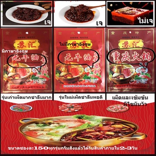 ภาพหน้าปกสินค้าพริกหม้าล่าชาบูหม้อไฟ จากยูนนาน 150กรัม ที่เกี่ยวข้อง