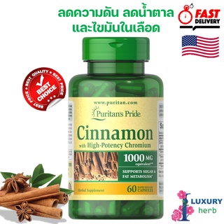 สินค้า Puritan\'s Pride Cinnamon Complex with High Potency Chromium 60 capsules