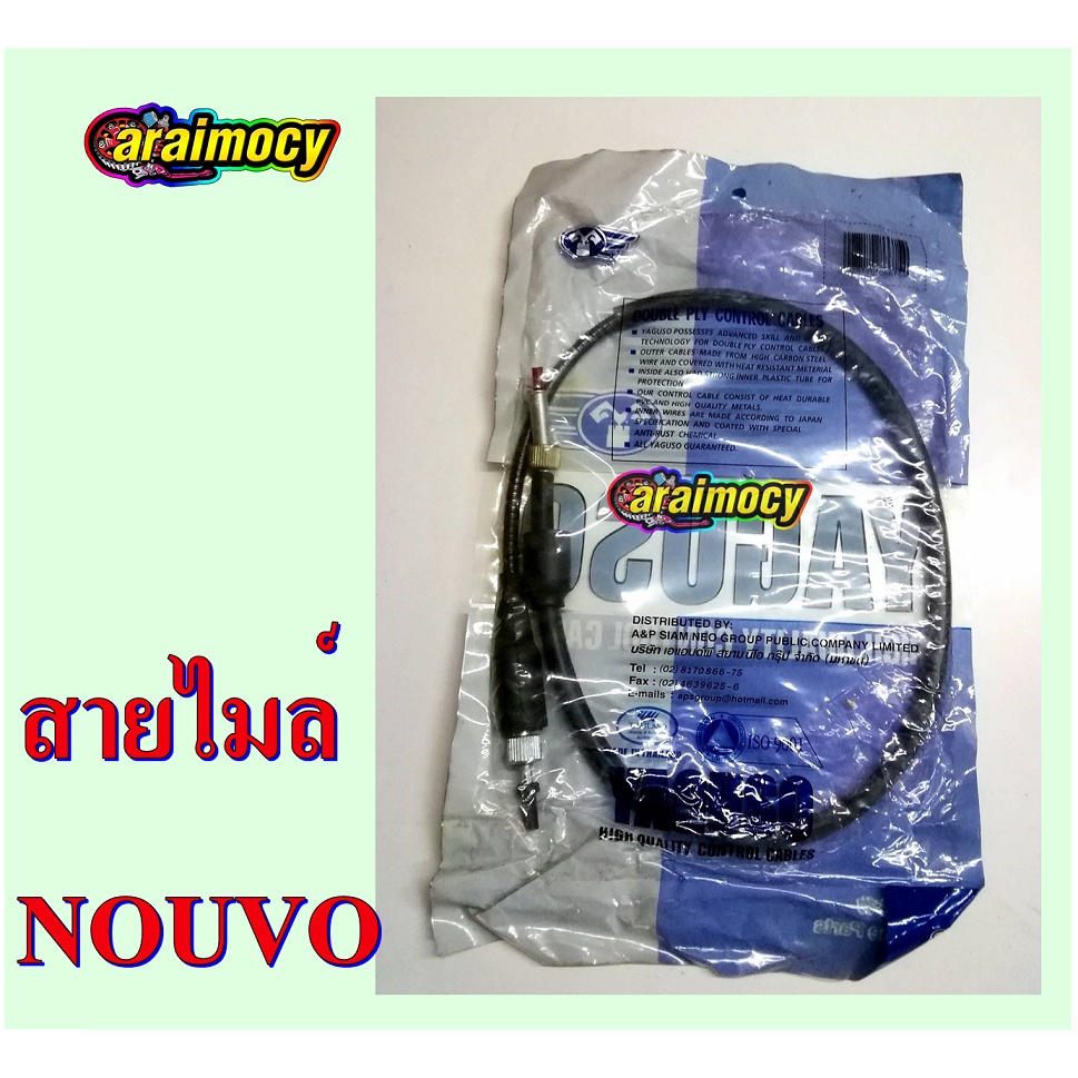 สายไมล์-nouvo-สายไมล์ความเร็ว-นูโว-รุ่นแรก-สินคาเกรดเอ