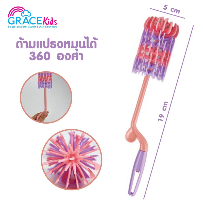 ยิ่งซื้อ-ยิ่งลด-grace-kids-แปรงล้างขวดนม-รุ่นไลแลค-คละสี