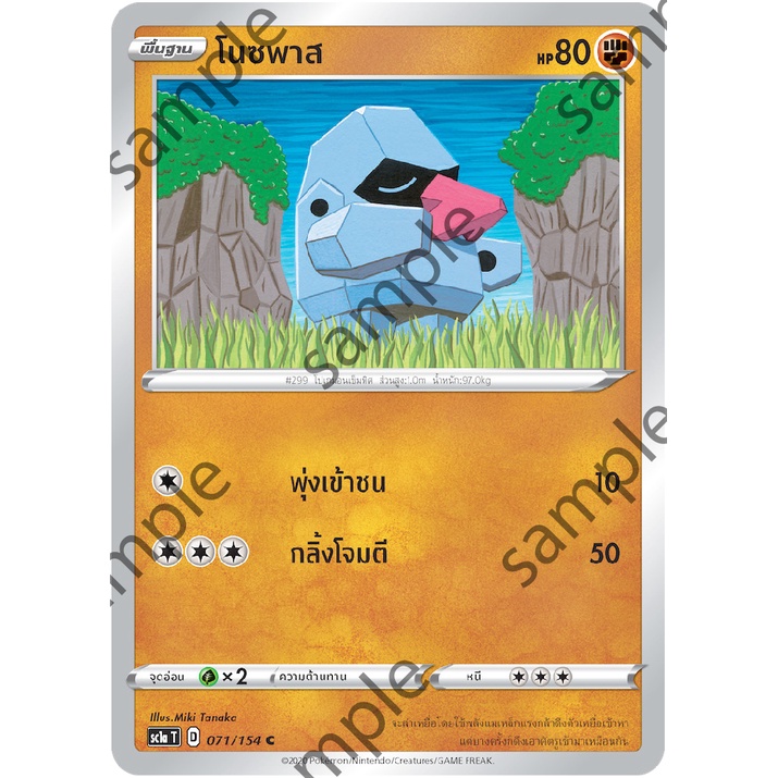 การ์ด-โปเกม่อน-ภาษาไทย-ของแท้-จาก-ญี่ปุ่น-20-แบบ-แยกใบ-set-sc1at-3-ซอร์ดแอนด์ชีลด์-c-u-pokemon-card-thai-singles