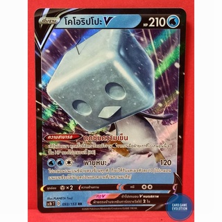 [ของแท้] โคโอริปโปะ V 093/153 การ์ดโปเกมอนภาษาไทย [Pokémon Trading Card Game]