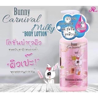 AR Bunny โลชั่นเออาร์ บันนี่