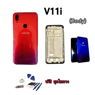 บอดี้ เคสกลาง+ฝาหลัง วีโว่ V11i Body Vivo V11i 💥แถมชุดไขควง