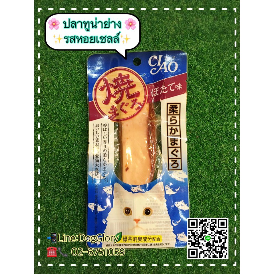 สินค้าขายดี-ciao-สันในไก่ย่างและปลาทูน่าย่าง-ขนาด-25g