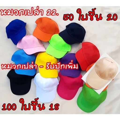 แก๊ปปักชื่อ-ปักโลโก้-รุ่นราคาประหยัด-รับ20ใบขึ้น-หยุดรับงานปลีก