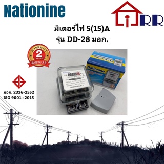 มิเตอร์ไฟ 5(15)A Nationnine รุ่น DD-28 มอก.