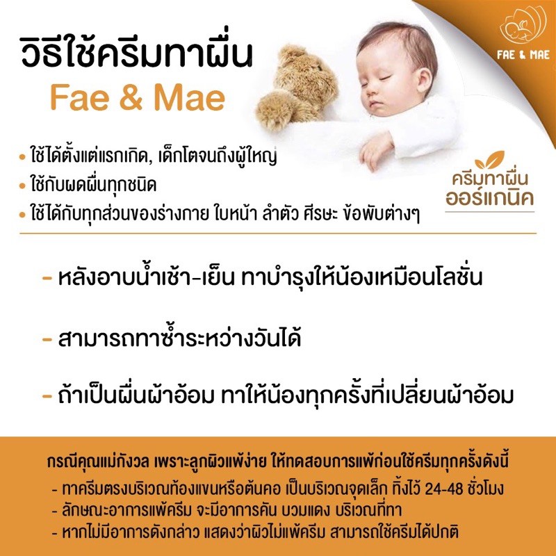 ภาพสินค้าครีมทาผื่นสำหรับเด็ก Fae&Mae Organic baby cream (เฟแอนด์เม fae and mae ) จากร้าน azeen.official บน Shopee ภาพที่ 5