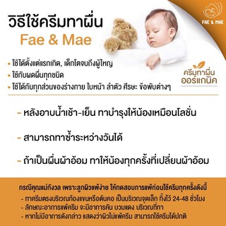 ภาพขนาดย่อของภาพหน้าปกสินค้าครีมทาผื่นสำหรับเด็ก Fae&Mae Organic baby cream (เฟแอนด์เม fae and mae ) จากร้าน azeen.official บน Shopee ภาพที่ 5