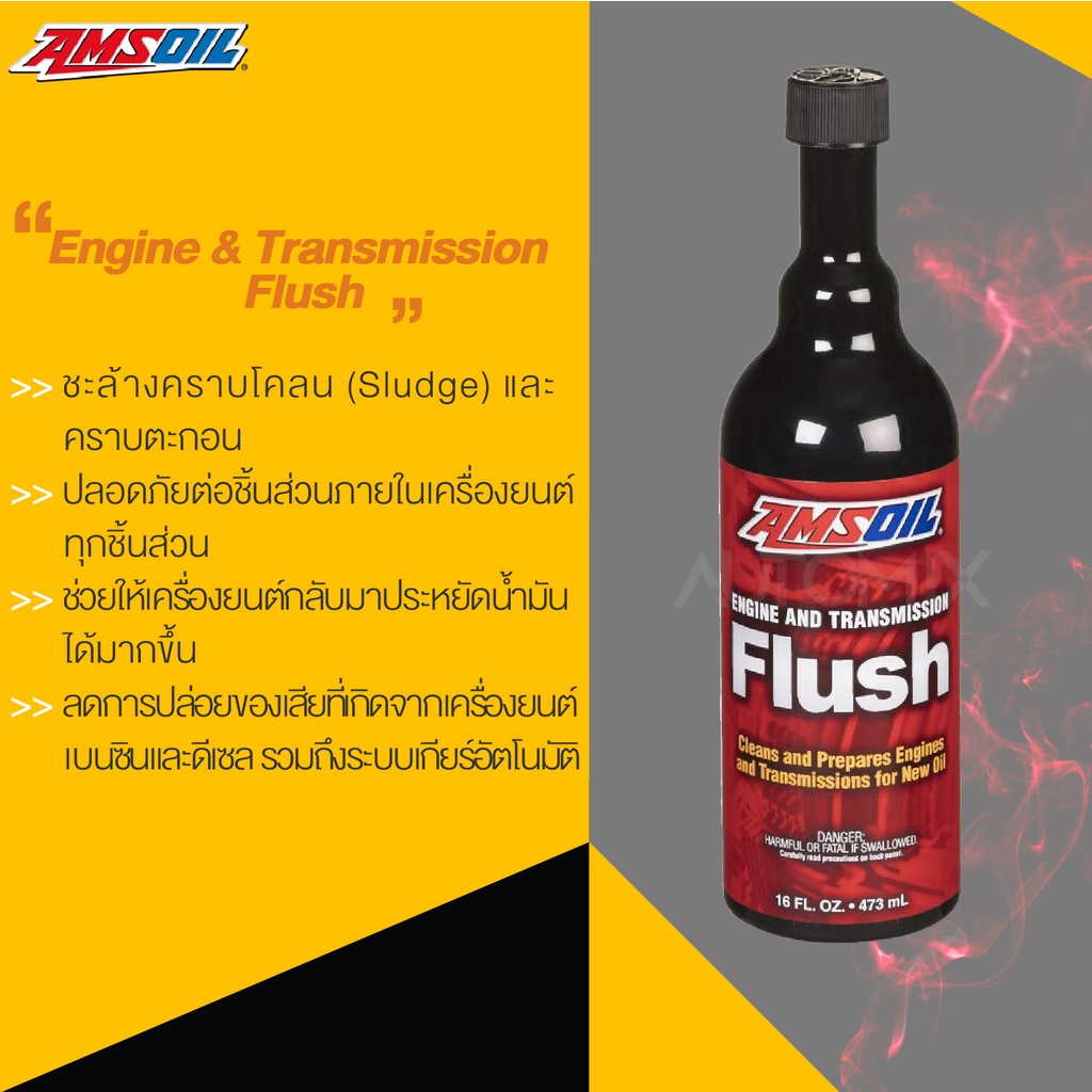 amsoil-engine-and-transmission-flush-473-ml-น้ำยาล้างเครื่องยนต์และระบบเกียร์-สำหรับเครื่องยนต์เบนซินหรือดีเซล