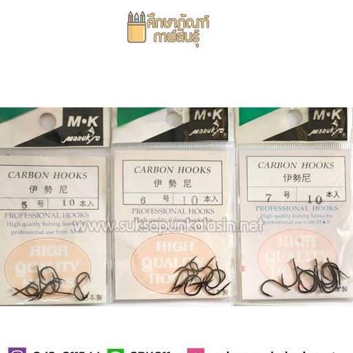 เบ็ดตกปลา-marukyo-มารูเกียว-carbon-hooks-ตัวเบ็ดแข็งแรง-ทนทาน-ไม่ขึ้นสนิม-made-in-japan