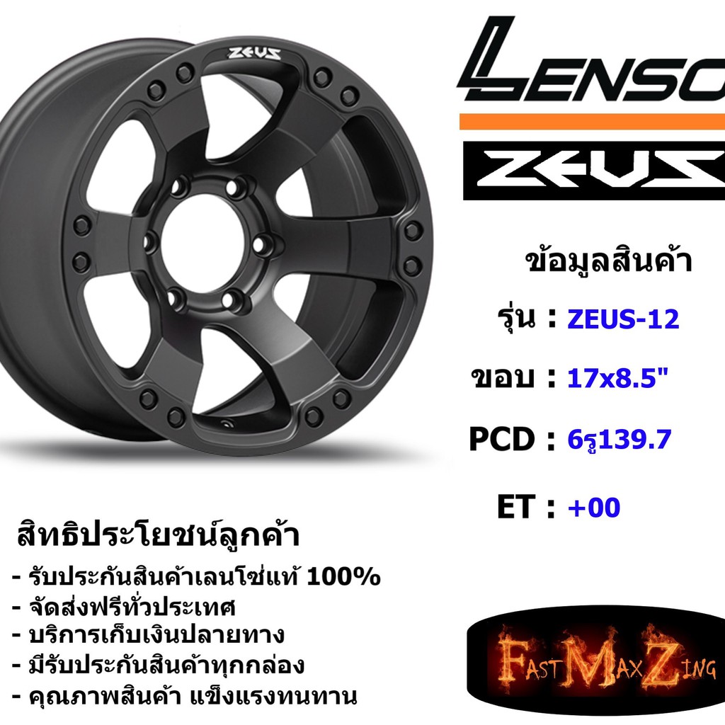 ล้อแม็ก-เลนโซ่-lenso-zeus-12-ขอบ-17x8-5-6รู139-7-et-00-สีmbt-แม็กเลนโซ่-ล้อแม็ก-เลนโซ่-lenso17-แม็กรถยนต์ขอบ17