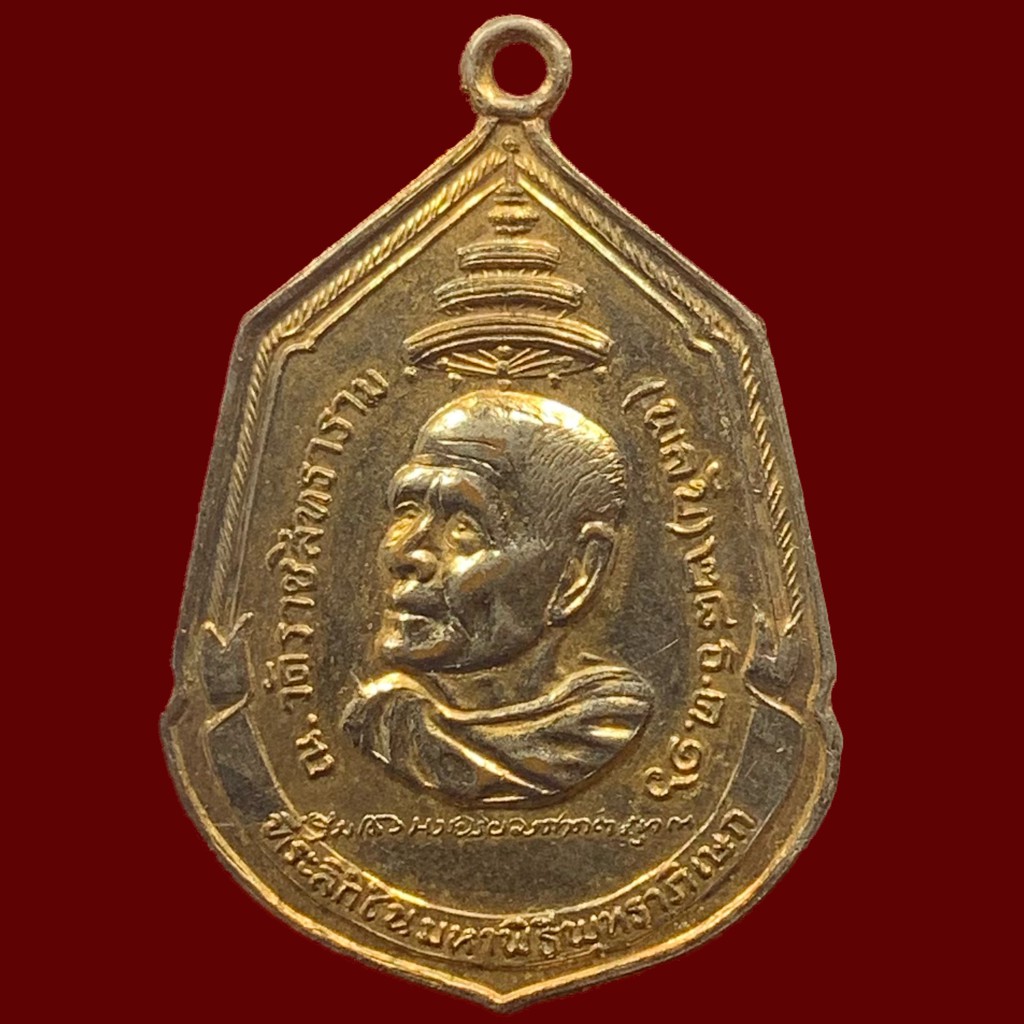 เหรียญสำนักพุทธเนรมิตประทีป-สังฆราชสุก-สังฆราชป๋า-ปี16-พิธีม-หาพุทธาภิเษก-วัดพลับ-bk13-p4