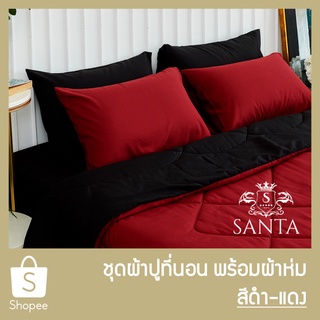 SANTA ชุด ผ้าปูที่นอน ผ้าห่ม ผ้านวม สีดำ สีเเดง