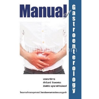 MANUAL OF GASTROENTEROLOGY 9786168035368 C111