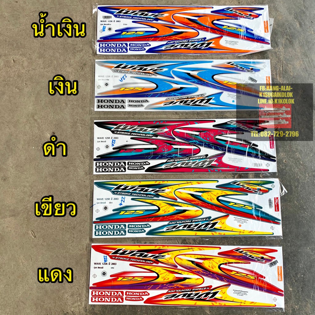 สติ๊กเกอร์-wave125-r-2003