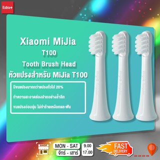 (LZC-A27) Xiaomi MiJia T100 Tooth Brush Head (1แพ็คมี 3 ชิ้น) หัวแปรงสำหรับ MiJia T100 Brush