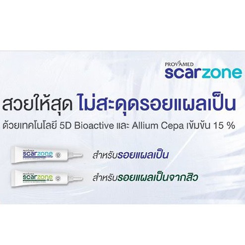 provamed-scar-zone-ultra-โปรวาเมด-สกา-โซน-อัลตร้า-10-g-18301