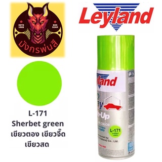 สีสเปรย์ เลย์แลนด์ L-171 สีเขียวมะนาว