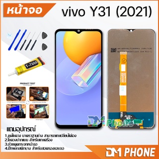 หน้าจอ vivo Y31 2021 อะไหล่ อะไหล่มือถือ LCD จอ จอชุด จอพร้อมทัชสกรีน วีโว่ vivo Y31 2021