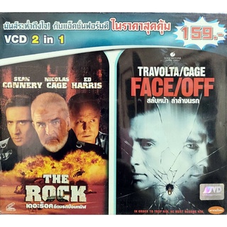 VCD 2 IN 1 THE ROCK / FACE OFF สินค้าลิขสิทธิ์แท้ จากโรงงาน (บรรจุ 2 เรื่องใน 1 แพ็ค)