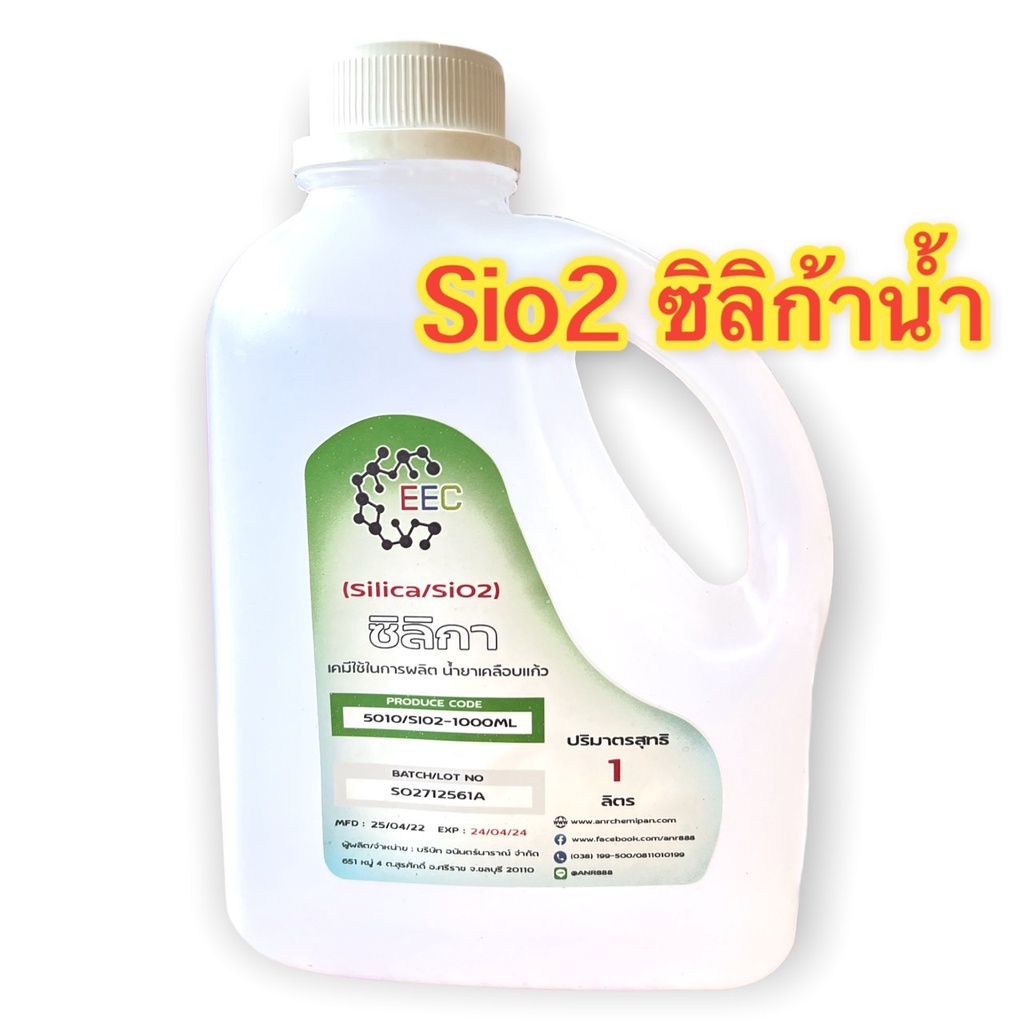 5010/SiO2 ซิลิก้าน้ำ (Silica SiO2) 1 ลิตร สารเคลือบสีรถ เข้าสูตรผลิต ...