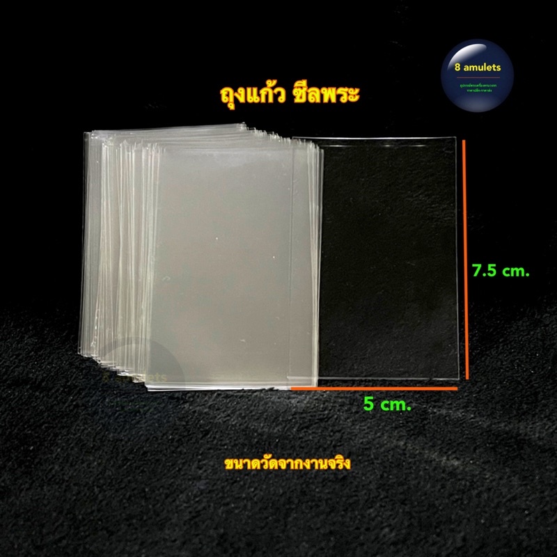 ถุงซีลพระ-คลิปซีล-16cm-เหมาะกับซีลพระหลายขนาด