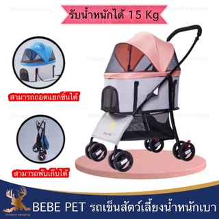 BEBE PET M2 รถเข็นสุนัข รถเข็นสัตว์เลี้ยง รับน้ำหนักได้ 15 kg  รถเข็นสุนัข รถเข็นแมว น้ำหนักเบา สามารถถอดแยกชิ้นได้