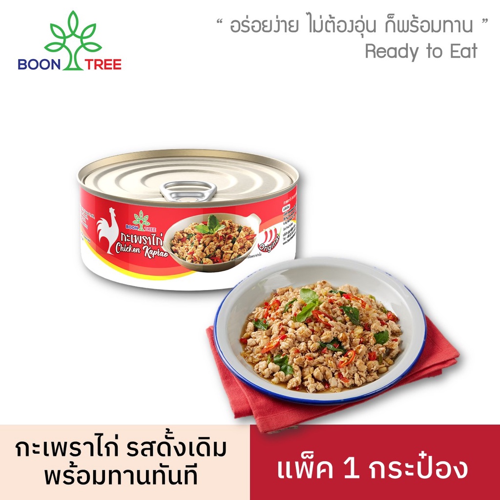 ภาพหน้าปกสินค้าBoon Tree กะเพราไก่บุญทรี สูตรดั้งเดิม อาหารสำเร็จรูปพร้อมทาน 85 g x 1 กระป๋อง จากร้าน boontreefood บน Shopee