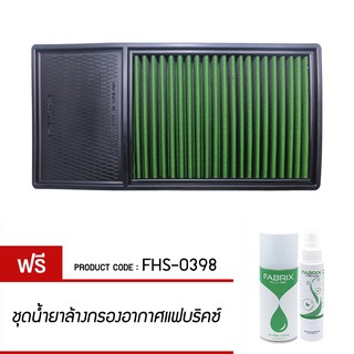 FABRIX กรองอากาศรถยนต์ สำหรับ MG3 FHS-0398