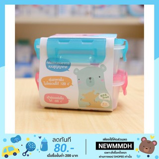 🍱Nanny กล่องอาหารสูญญากาศ Clip Pac 260ml/9oz แพ็คคู่🍱