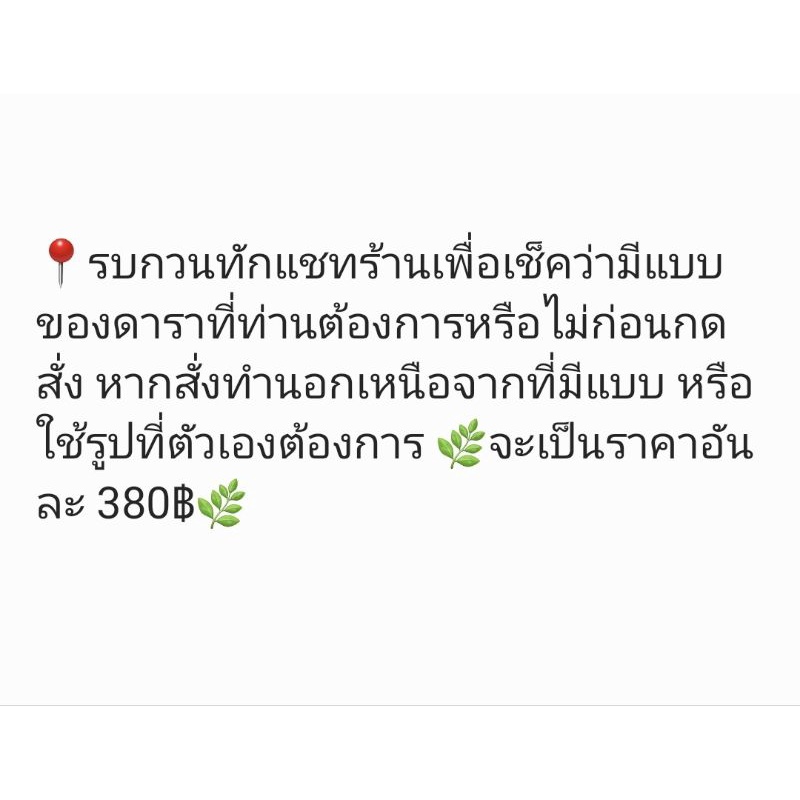 พรีออเดอร์-สั่งทำ-ไม้แขวนเสื้อ-ลายตามต้องการ